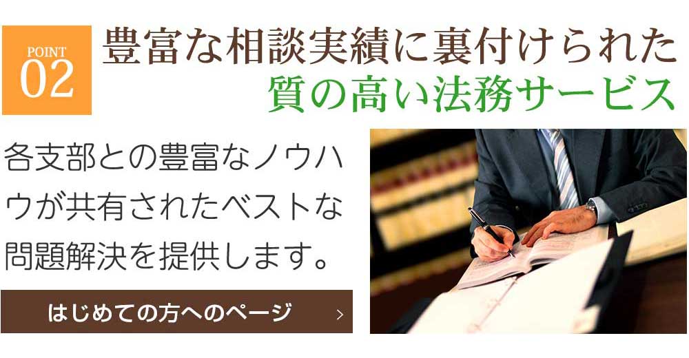 茨城水戸市の相談しやすい法律事務所 弁護士法人はるか